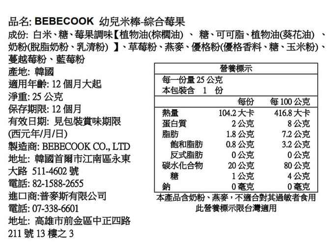 BEBECOOK 寶膳 - 幼兒莓果米棒 (12M+)-25g