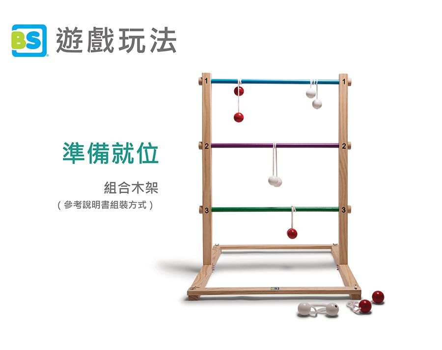 荷蘭BS - 階梯拋擲戶外遊戲組