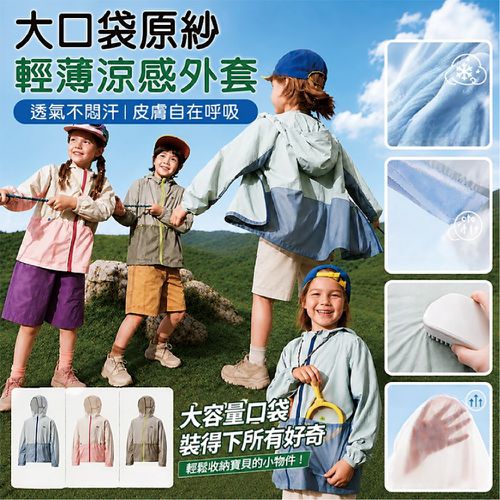 夏日特賣－防曬外套、防蚊褲、遮陽帽、涼拖鞋