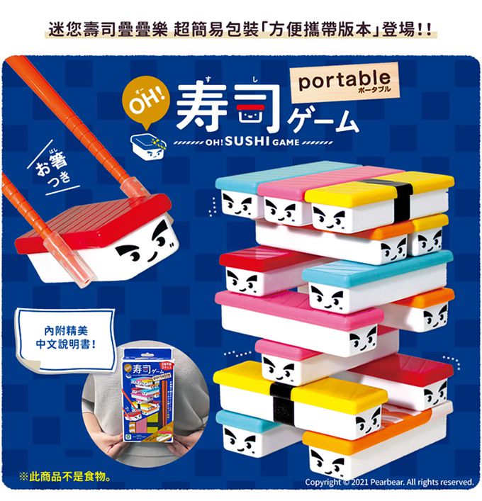 EYEUP - 迷您壽司疊疊樂