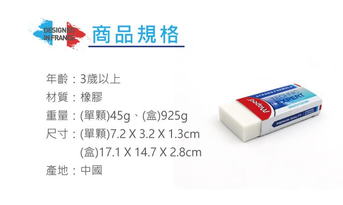 法國MAPED - 潔淨黏屑塑膠擦(大)-20入