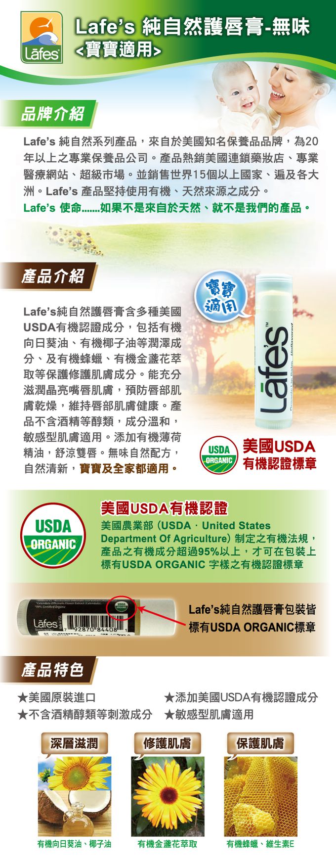 美國 Lafe's organic - 純自然護唇膏-無味(寶寶適用) (單入)-4.25g