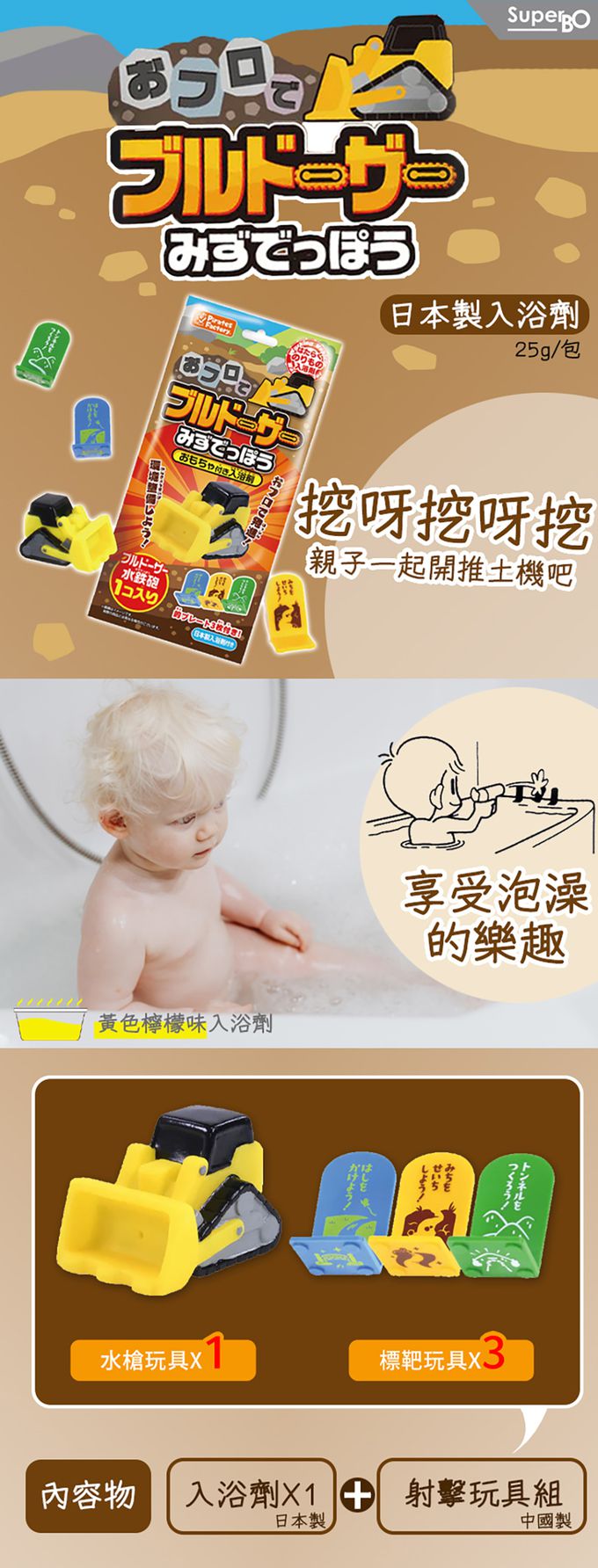 日本製入浴劑(推土機)
