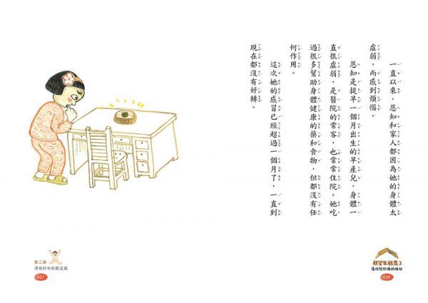 願望年糕屋3：讓時間倒轉的糖餅