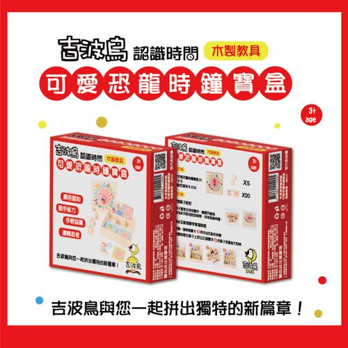 吉波鳥 認識時間 木製教具 可愛恐龍時鐘寶盒