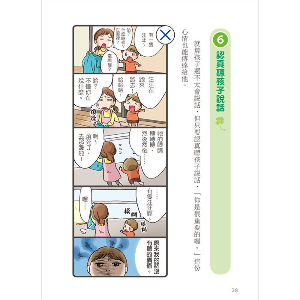 幼福文化 - 【合購組】0~6歲教養★0~3歲給對愛就不怕寵壞+3~6歲做對管教，不打不罵孩子更聽話