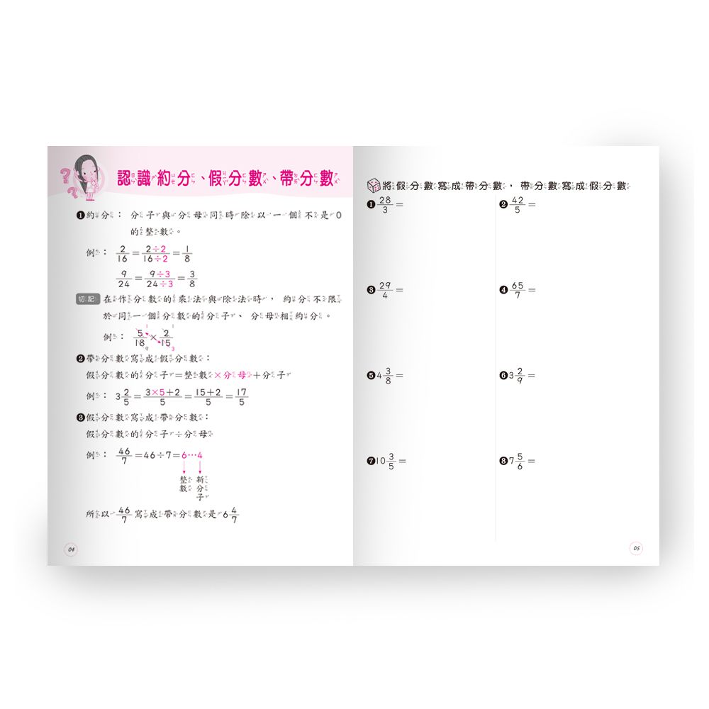 搶救數學大作戰(5)分數的乘除-平