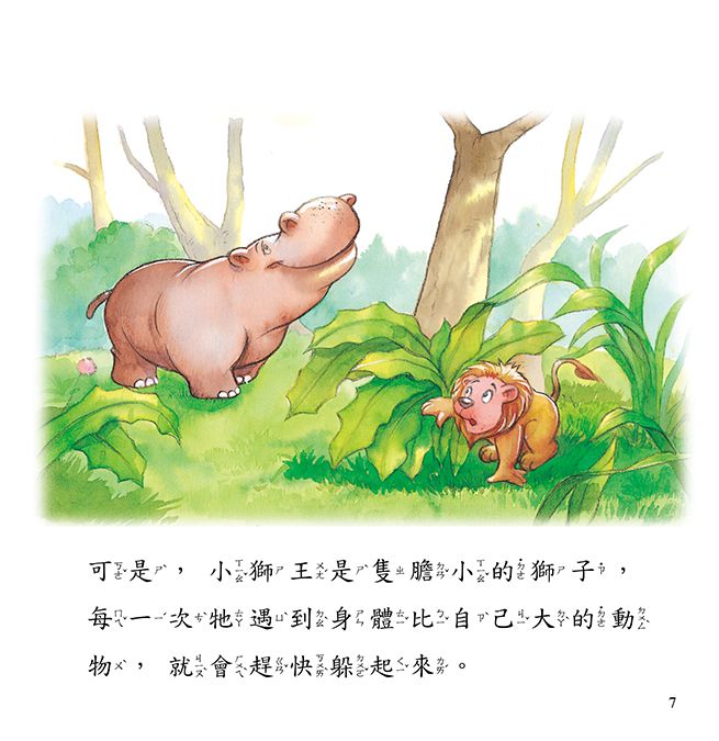 品格教養故事-品德小老師2(精)