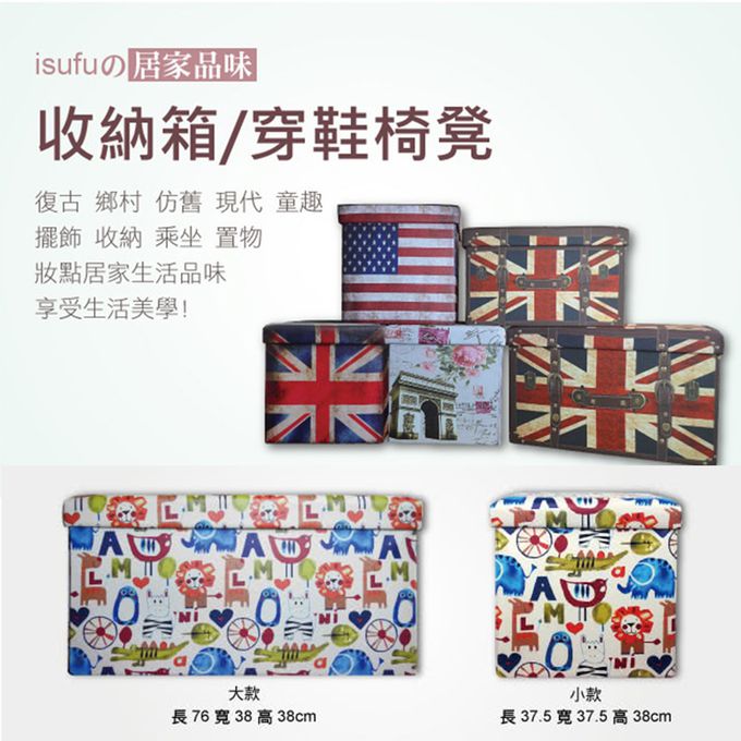 舒福家居 iSuFu - 座椅收納箱/穿鞋椅凳二入組-動物王國(大+小) (55L+110L)