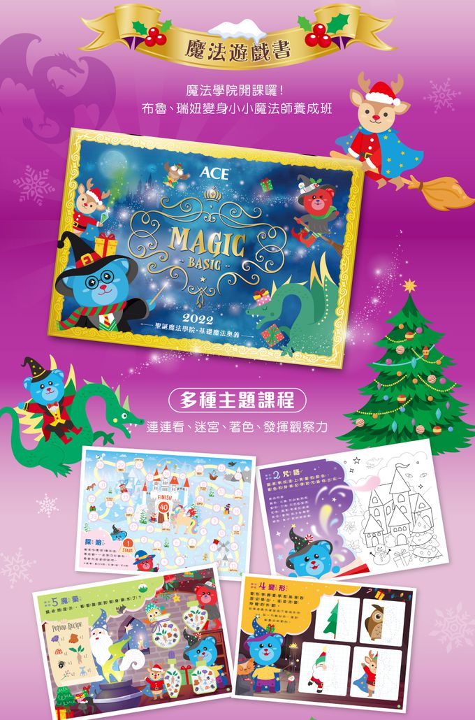 ACE - 2022聖誕月曆禮盒-魔法學院-效期2023-11-16-470g