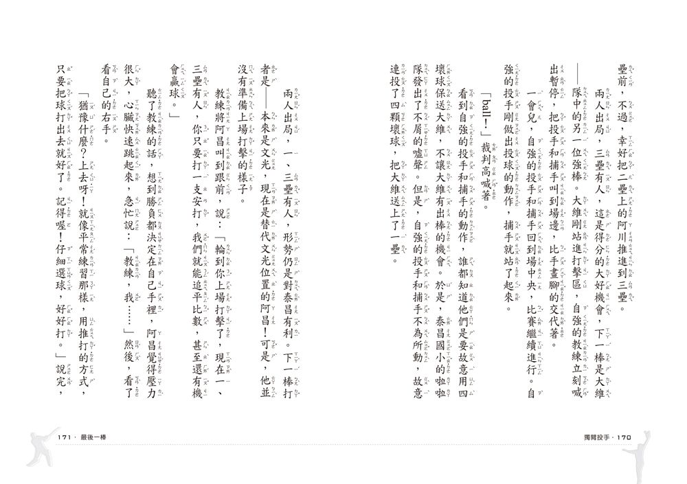 獨臂投手（三版）