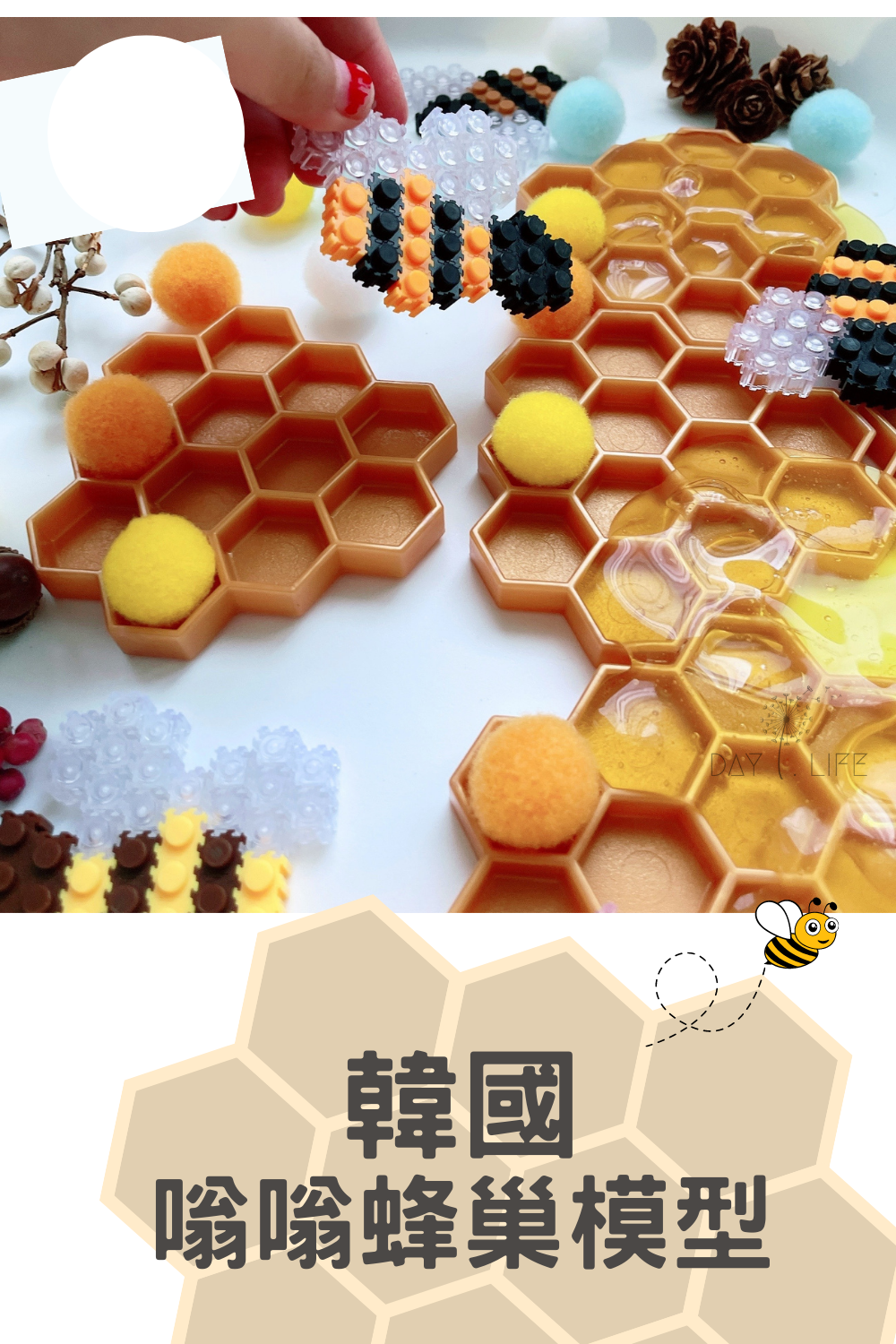 玩玩 Play - 韓國嗡嗡蜂巢模型 (10x8.5x0.8cm)-22g