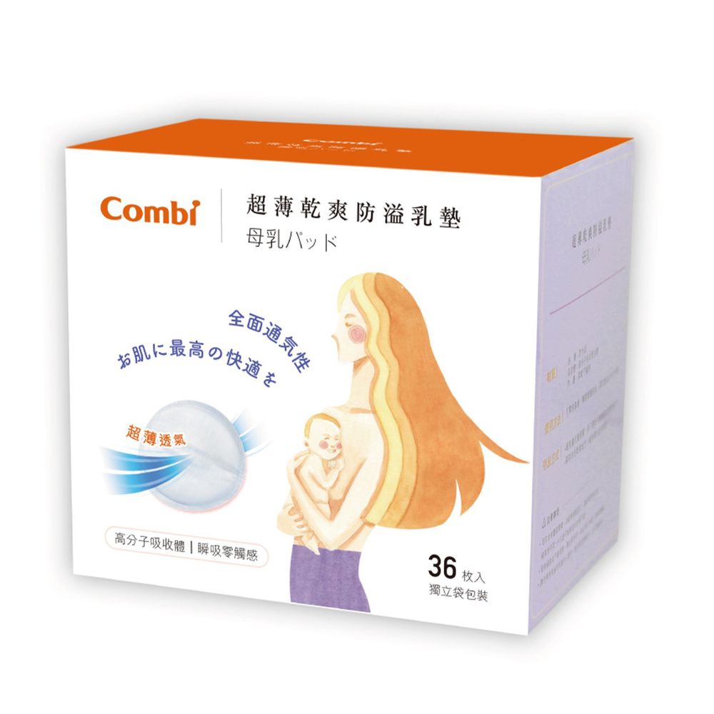 日本 Combi - 超薄乾爽防溢乳墊-福利品-30+6片