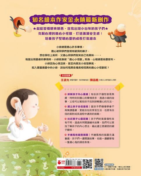 我擔心，因為我怕被笑