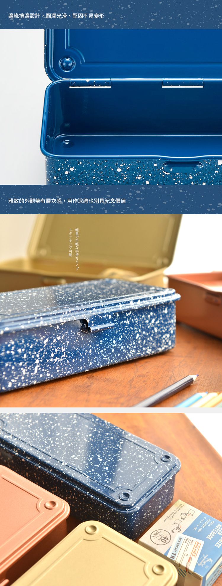 日本TOYO - T-190 藍染潑墨系 日本製長型鋼製小物收納盒