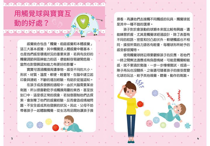 幼福文化 - 忍者兔Baby's 感統觸覺球