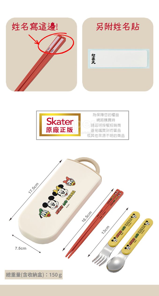 日本 SKATER - 銀離子三件餐具組-MK & Friend