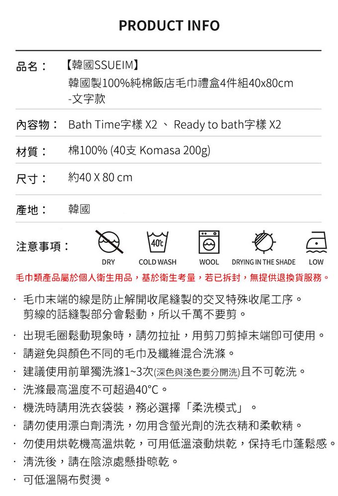 韓國 SSUEIM - 韓國製100%純棉飯店毛巾禮盒4件組40x80cm-文字款