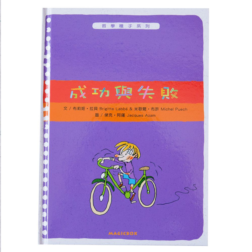 成功與失敗