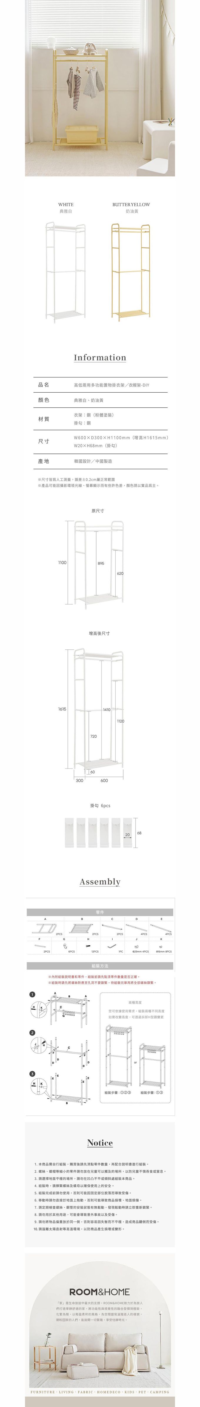 韓國ROOM&HOME - 高低兩用多功能置物掛衣架/衣帽架-DIY