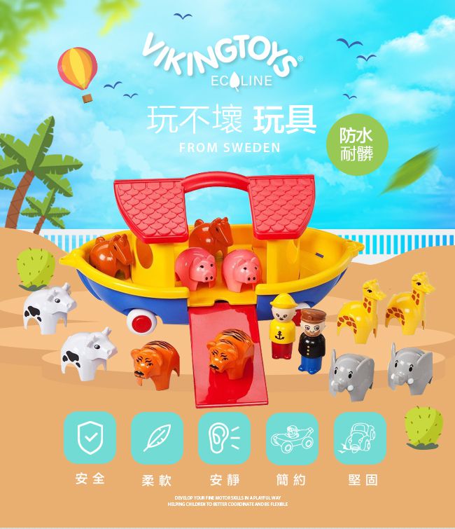 瑞典Viking toys - 動物水上方舟(含12隻動物與2隻人偶)