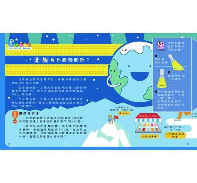 孩子的第一套STEAM繪遊書01搶救大灰鯨：看因紐特人如何幫動物朋友脫困(108課綱科學素養最佳文本)