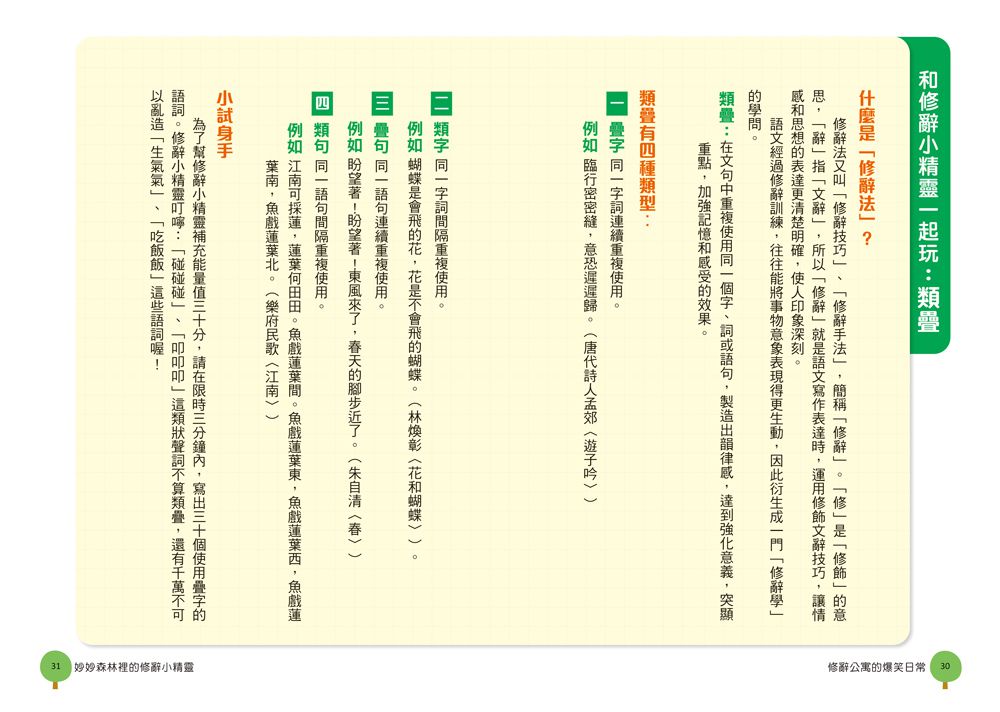 奇文妙語童話小鎮：修辭公寓的爆笑日常