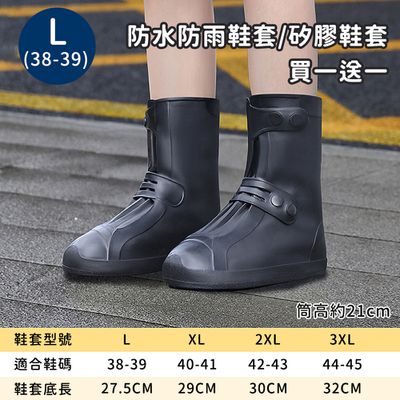 好拾選物houselect - 防水防雨鞋套/矽膠鞋套-黑色 (買一送一)