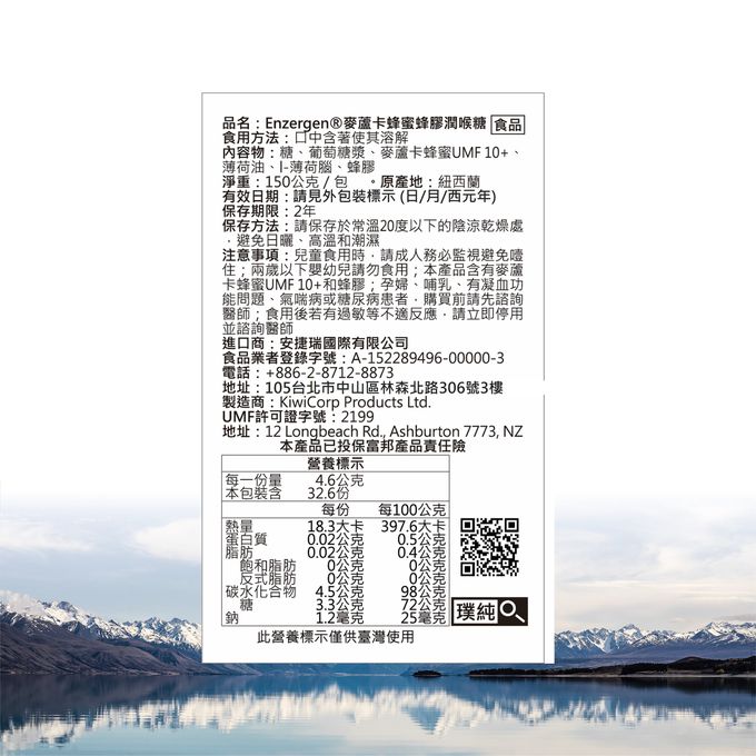 [紐西蘭] Enzergen® - 麥蘆卡蜂蜜蜂膠潤喉糖-150g