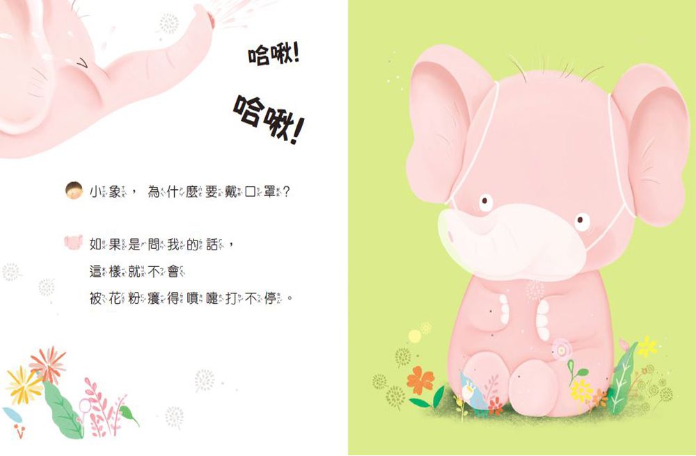 歡迎光臨口罩動物村