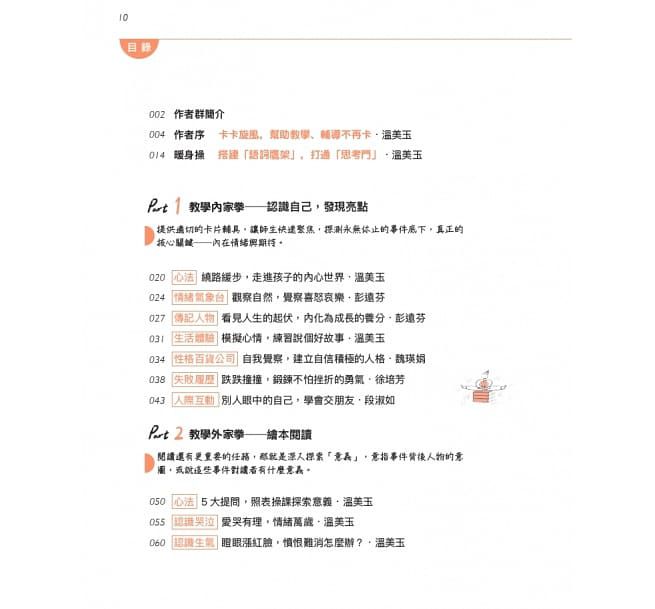 親子天下 - 溫美玉備課趴1+2套書＋情緒寶盒＋五卡寶盒