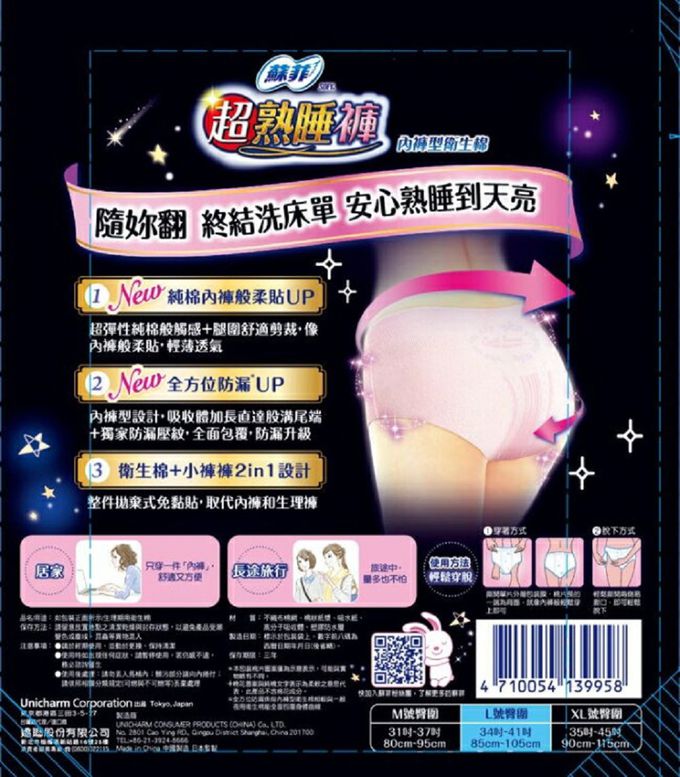 蘇菲 - 超熟睡內褲型衛生棉XL號 2包共4片