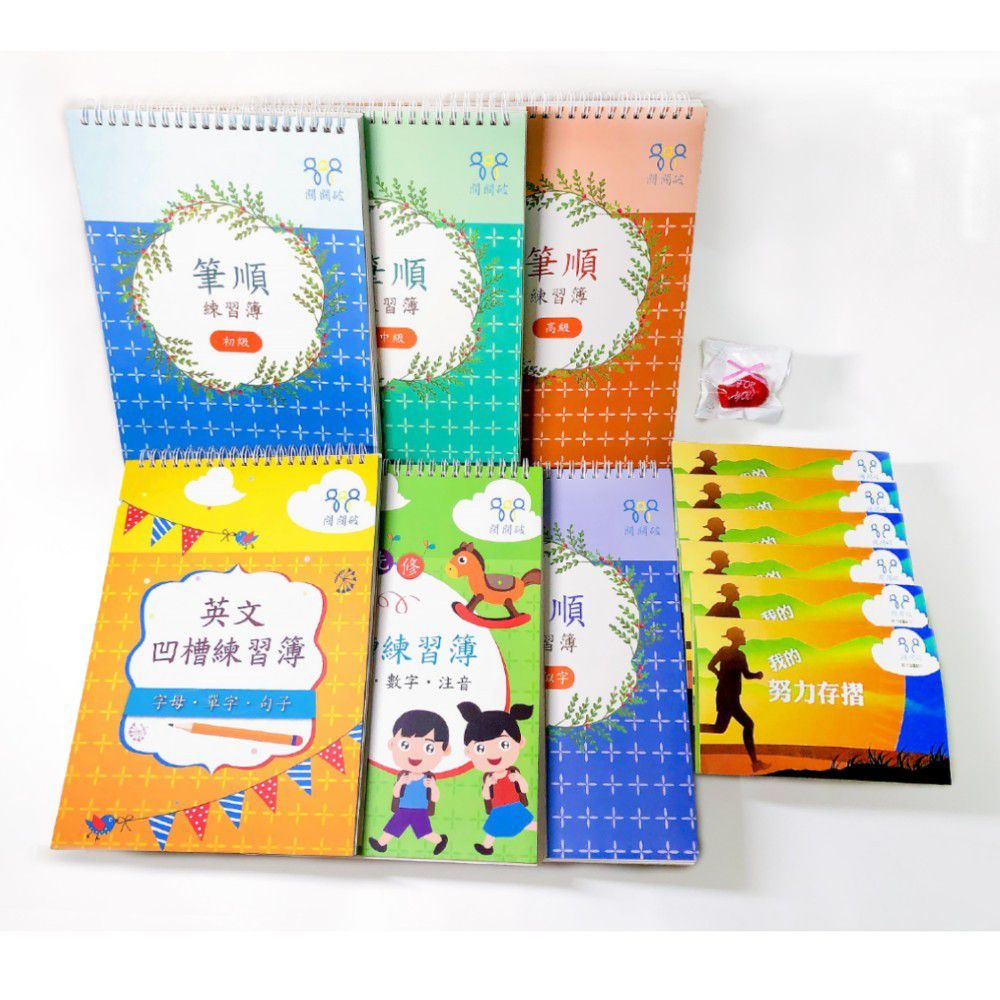 關關破 - 小小學霸大禮包-小一先修+英文+筆順初級+中級+高級+相似字+贈:努力存摺6本(馬拉松款)+梨形握筆器-暢銷教養作家王麗芳老師研發