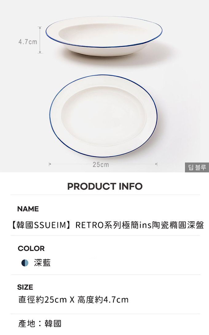 韓國 SSUEIM - RETRO系列極簡ins陶瓷橢圓深盤25cm (深藍)