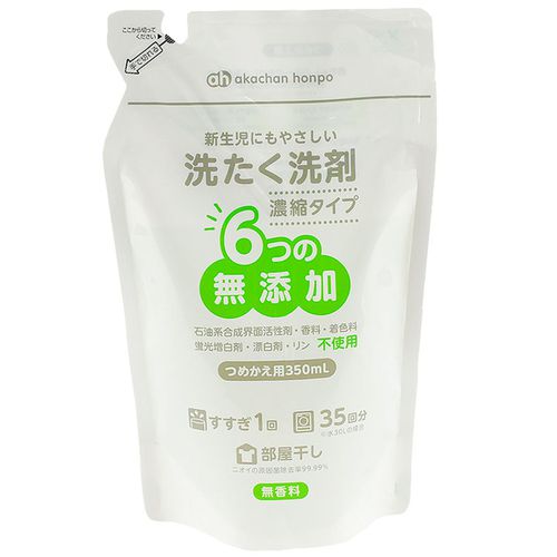 akachan honpo - 洗衣精　無添加6種化學成份 濃縮款補充包-白色-350ml