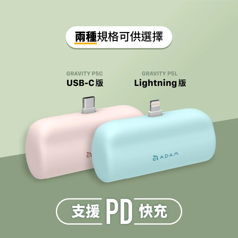 亞果元素 - GRAVITY P5 PD快充 口袋行動電源 5000mAh 含手機支架-Lightning / Type-C 充電頭-白色-台灣公司貨