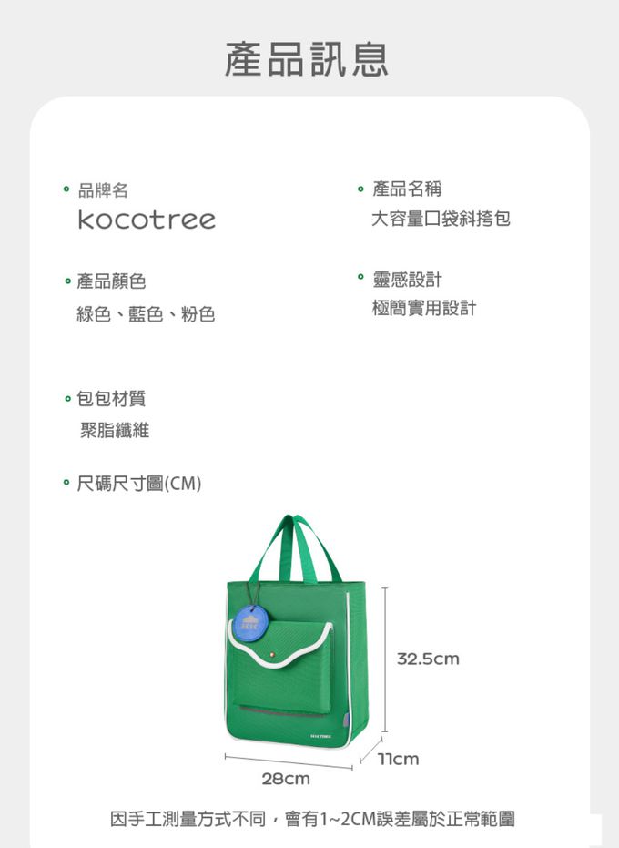 kocotree - 簡約大容量斜跨包-粉色