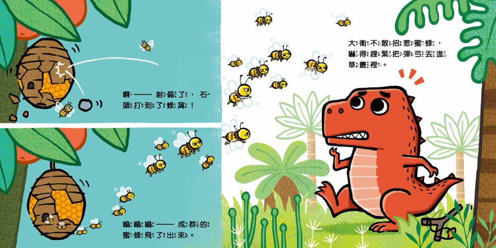 小恐龍品格教育故事繪本-內含都是皮皮惹的禍：學會誠實+了不起的妞妞：學會獨立+安安，別怕！：學會勇敢+山的那邊是什麼？：勇於探索+誰是蛋蛋的媽媽？：培養責任感+候補球員：學會堅持+跳舞吧！威威：培養自信+最好聽的故事：沉著冷靜-8冊