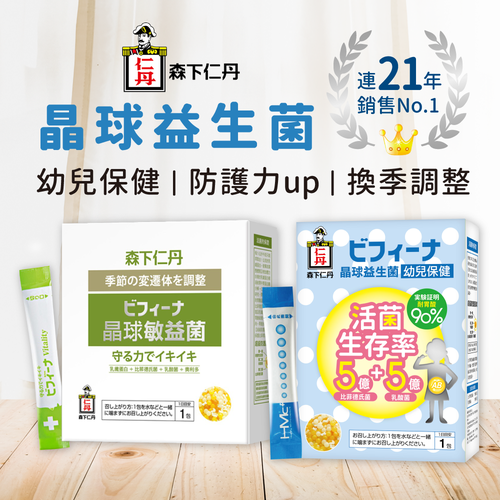 【日本森下仁丹】晶球益生菌｜晶球敏益菌｜藍莓葉黃素
