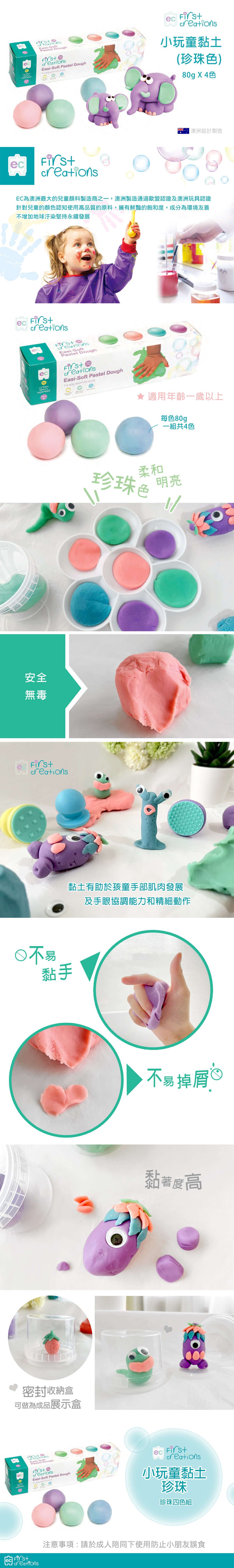 澳洲 EC - 澳洲 EC-EC小玩童黏土-珍珠80g X 4 (粉+紫+藍+綠)