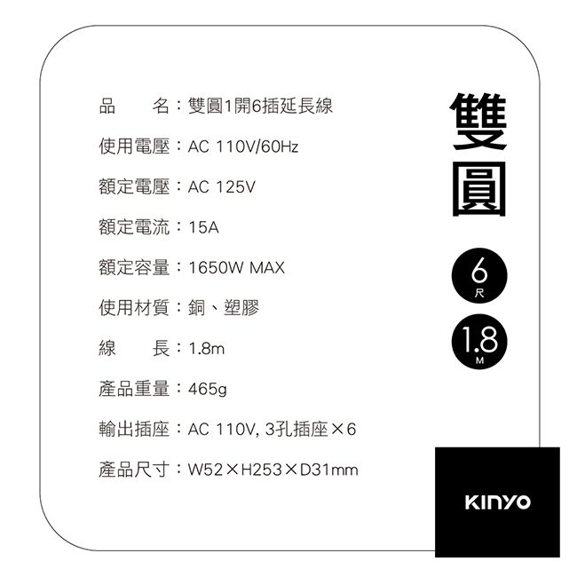 KINYO - 臺灣製雙圓1開6插延長線-現代簡約(1.8M)-極簡白