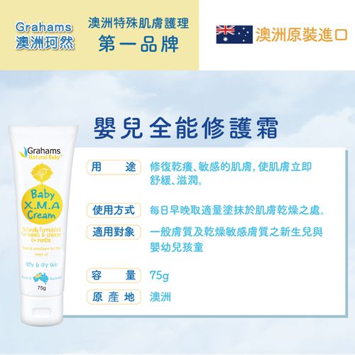 嬰兒全能修護霜-75g