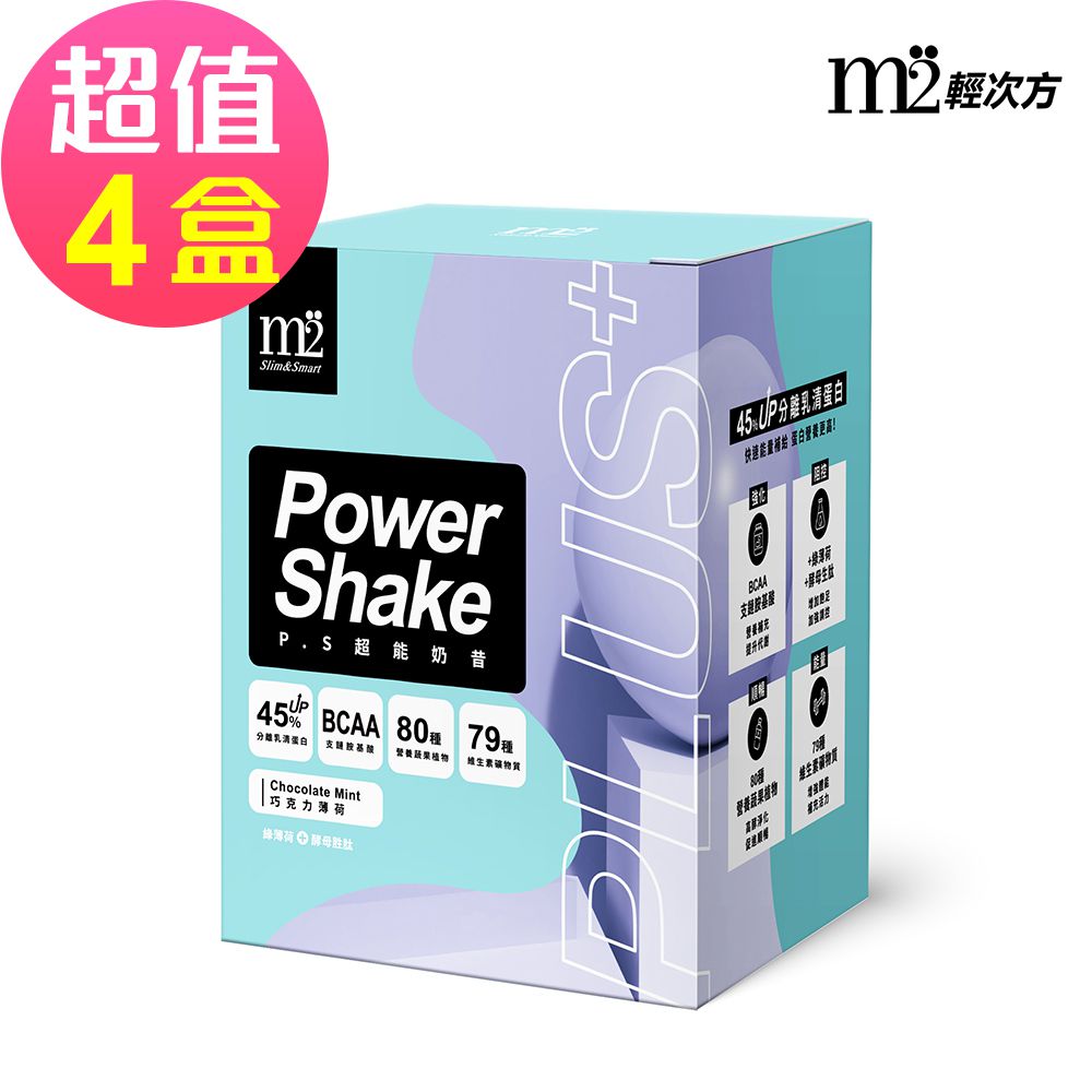 【M2輕次方】超能奶昔Plus -巧克力薄荷x4盒(7包/盒)