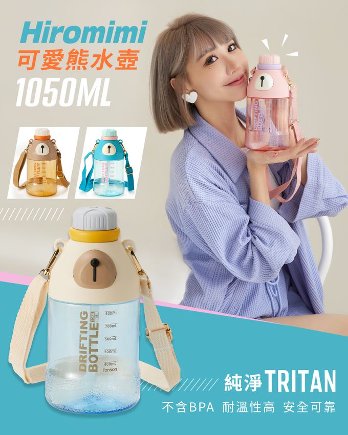 Hiromimi - Tritan可愛熊水壺-粉色-1050ml