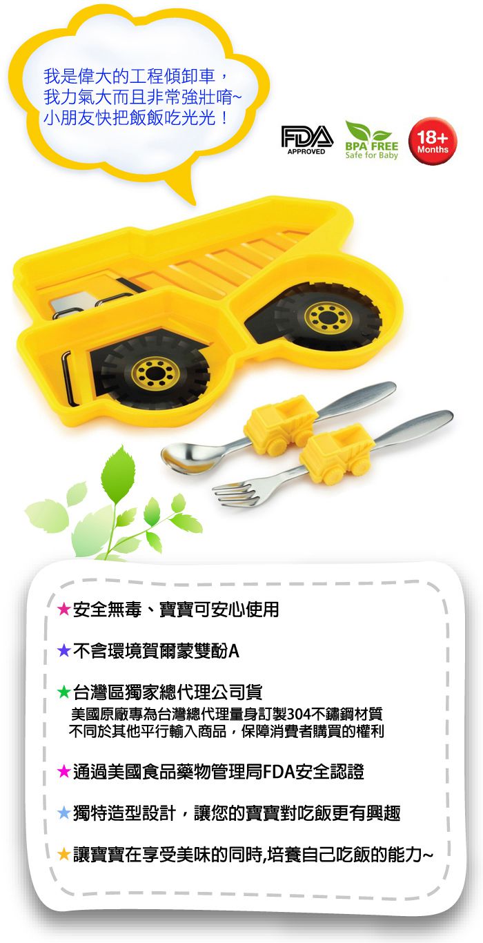 kidsfunwares - 造型兒童餐盤組-工程車