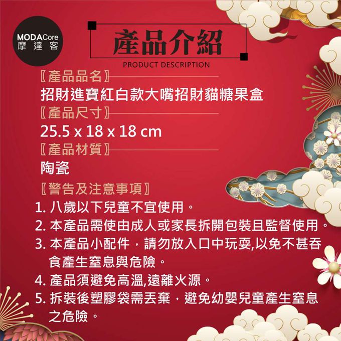 MODACore 摩達客 - 摩達客◉春節開運◉圓滿招財進寶紅白款大嘴招財貓擺飾-聚寶盆糖果收納好物