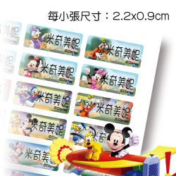 吉祥刻印 - 米奇妙妙屋 姓名貼紙-0.9x2.2公分(每份300小張)