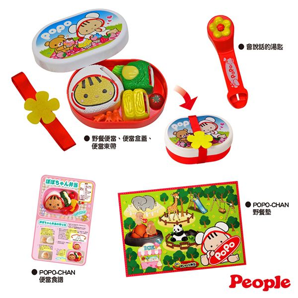 日本 POPO-CHAN - 會說話的野餐組合