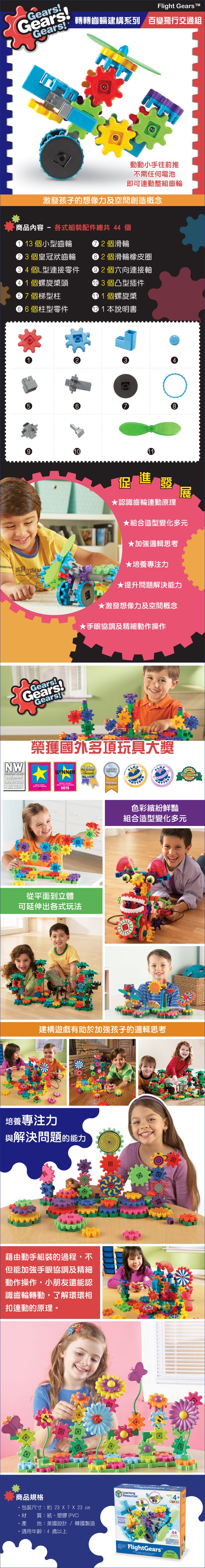 美國 Learning Resources - 轉轉齒輪建構系列-百變飛行交通組