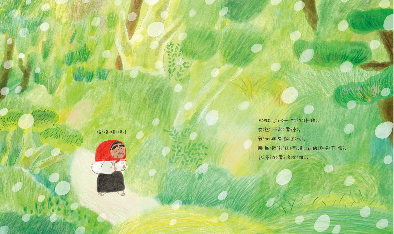 紅豆刨冰傳說-精裝